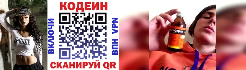 Кодеин напиток Lean (лин)  Купить где  Котлас 